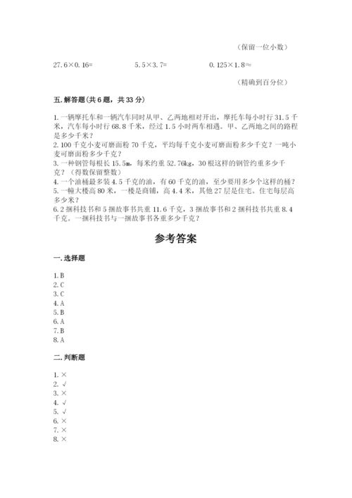 小学五年级上册数学期末考试试卷各版本.docx