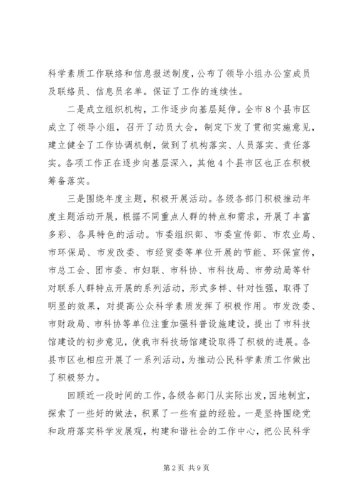 副市长在科学素质推介会发言.docx