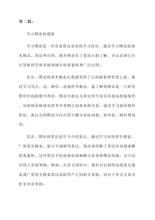 学习图论的感想