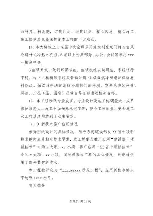 国优工程质量汇报材料.docx