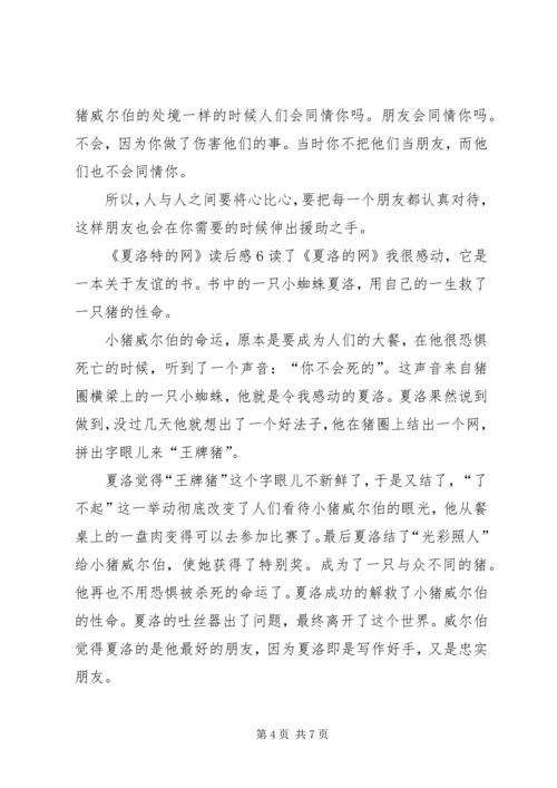 夏洛特的网读后感 (4).docx