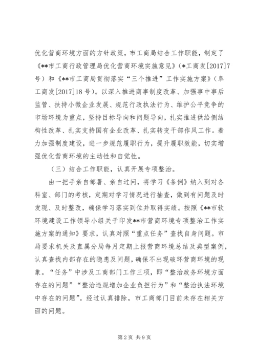 市工商局营商环境总结及XX年工作计划.docx