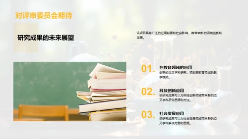 交叉学科引领创新