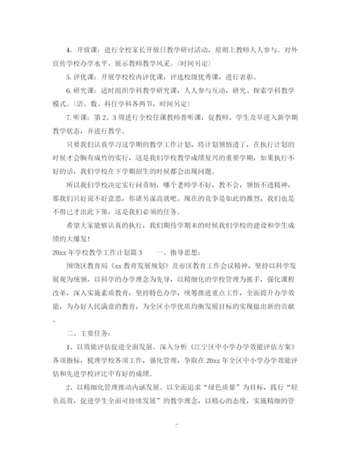 精编之年学校教学工作计划范文.docx