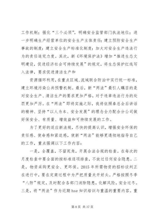 学“两法”心得体会.docx