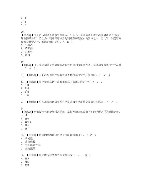 2022年汽车驾驶员技师模拟考试题含答案59