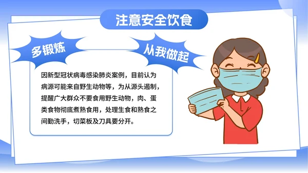 简约卡通插画防疫知识主题教育讲座PPT模板
