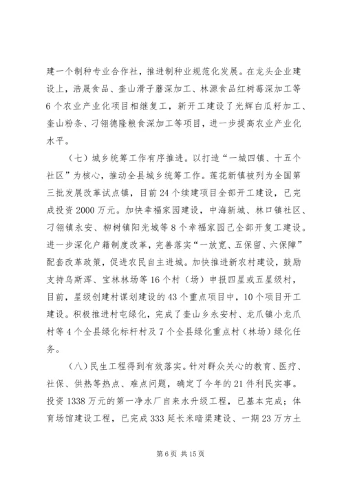 县上半年工作会议发言稿.docx