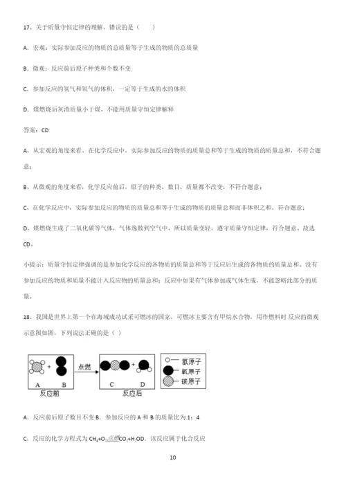 通用版初中化学九年级化学上册第五单元化学方程式重难点归纳.docx