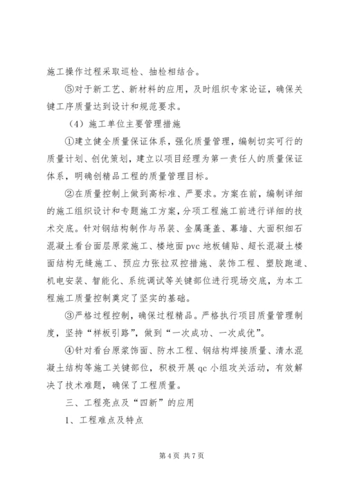 国优工程现场复查报告 (2).docx