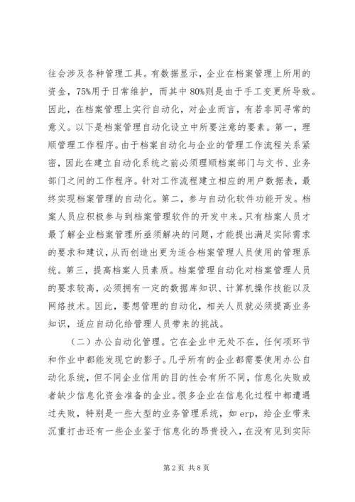 信息不畅成本浪费问题及对策.docx