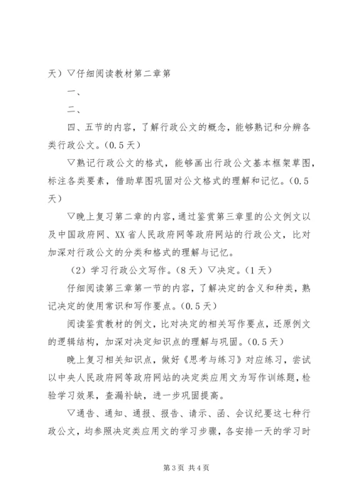 应用写作,学习计划 (2).docx