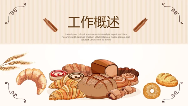 手绘面包年年终总结动态PPT