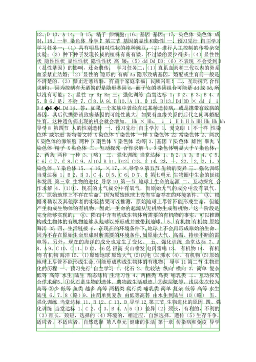 人教版初二生物下册全册导学案附答案.docx