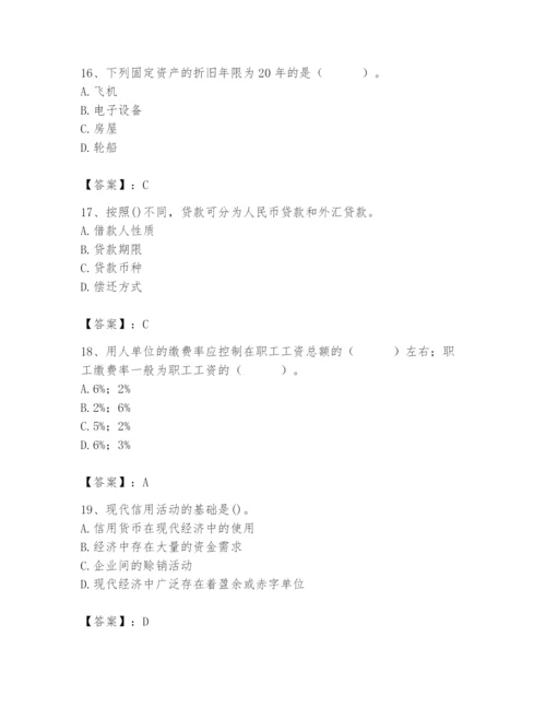 2024年国家电网招聘之经济学类题库含答案【满分必刷】.docx