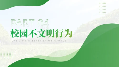 绿色高端精美实拍校园文明礼仪主题班会模板课件文明礼仪