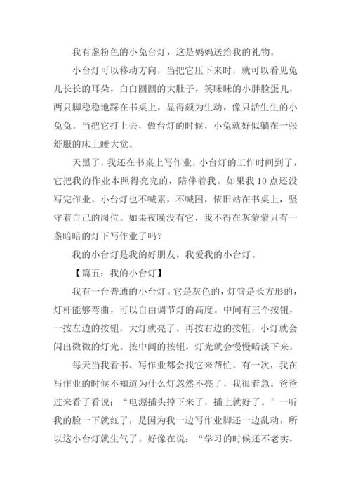 我的小台灯作文200字.docx
