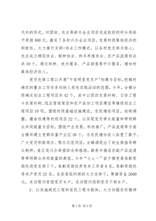 加强基层组织建设促进县域经济快速发展 (3).docx