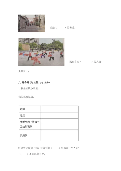 小学二年级上册道德与法治期末测试卷含答案（满分必刷）.docx