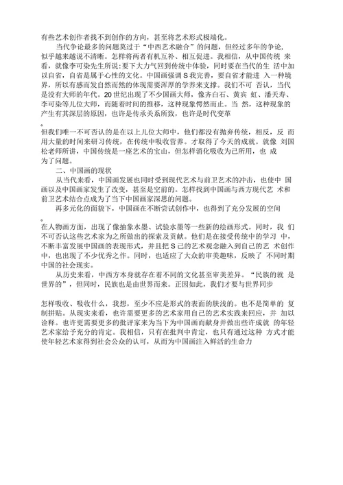 浅谈当代的中国画以及中国画的当代性