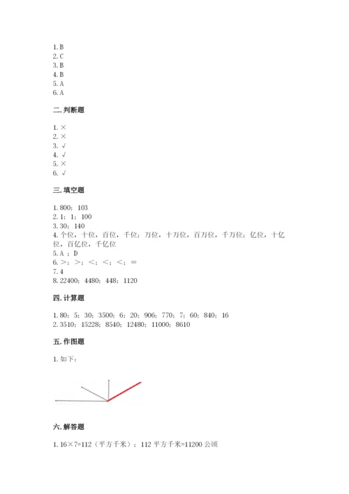 人教版小学数学四年级上册期末测试卷（各地真题）.docx