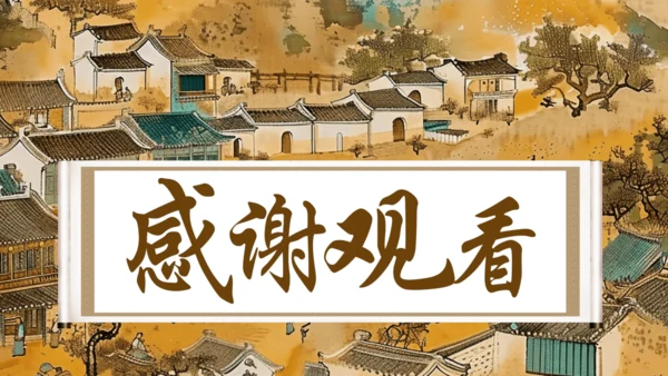 第22课《梦回繁华》课件