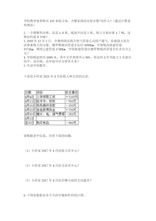 最新北师大版小升初数学模拟试卷精品【历年真题】.docx