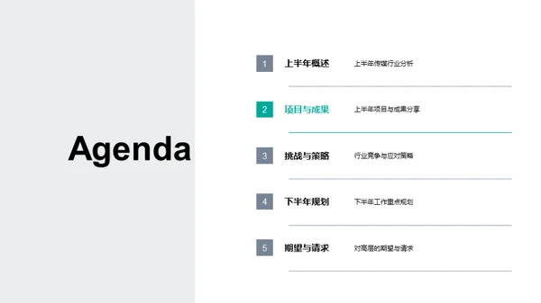 传媒业半年回顾
