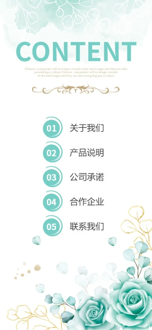 绿色植物小清新手机竖版企业宣传册公司简介画册PPT公司宣传