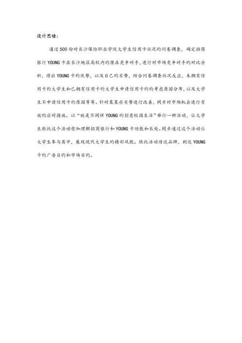 大学生信用卡营销方案.docx