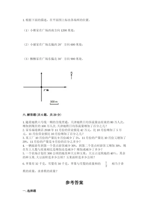 人教版六年级上册数学期末测试卷（各地真题）.docx