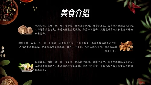 烧烤羊肉串通用PPT模板