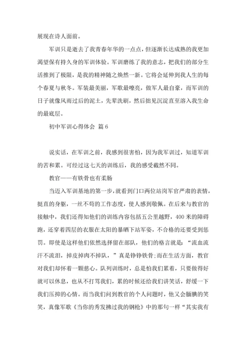 初中军训心得体会锦集7篇（四）.docx