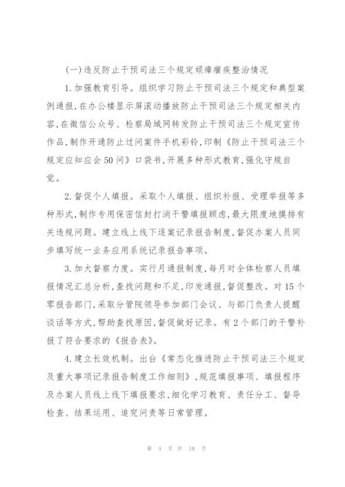 顽瘴痼疾整治总结分析报告.docx