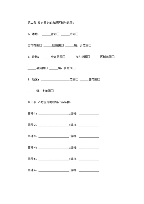 酒类购销合同范本