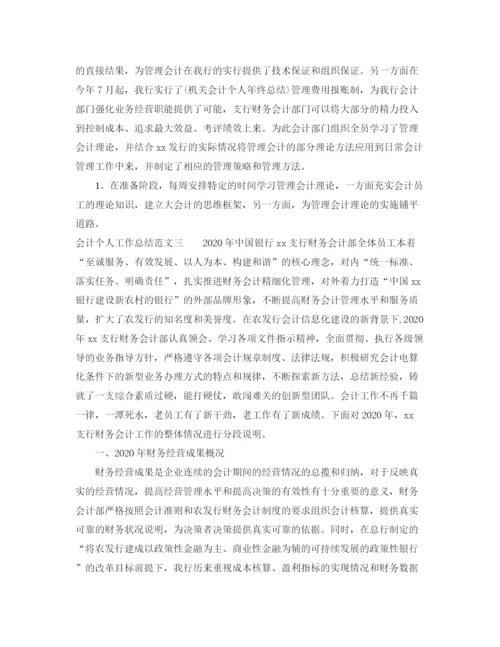 精编之会计个人工作总结范文大全.docx