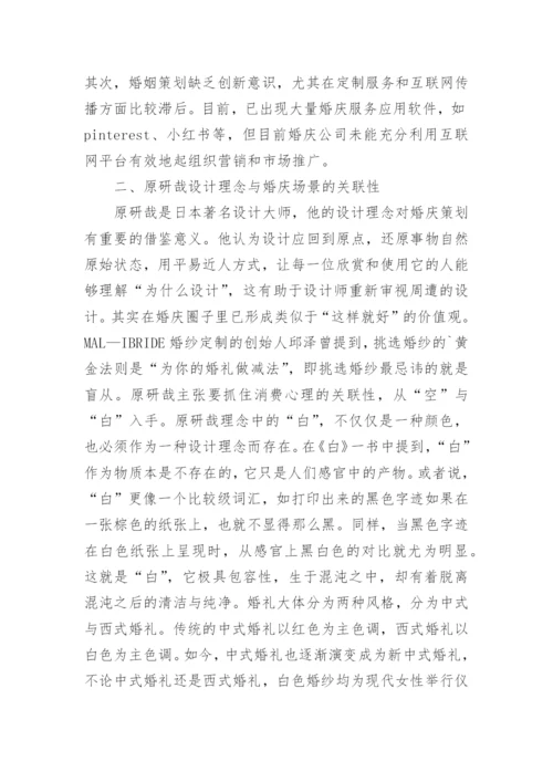 婚庆场景表现策略探析论文.docx