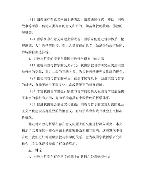 存在的意义：宗教与哲学的交集