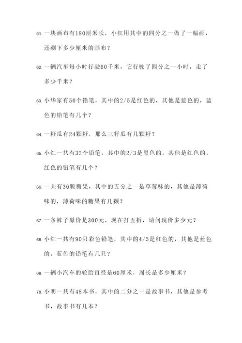 三年级混合数学应用题