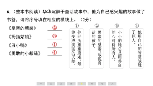 统编版语文三年级上册（江苏专用）期中素养测评卷课件