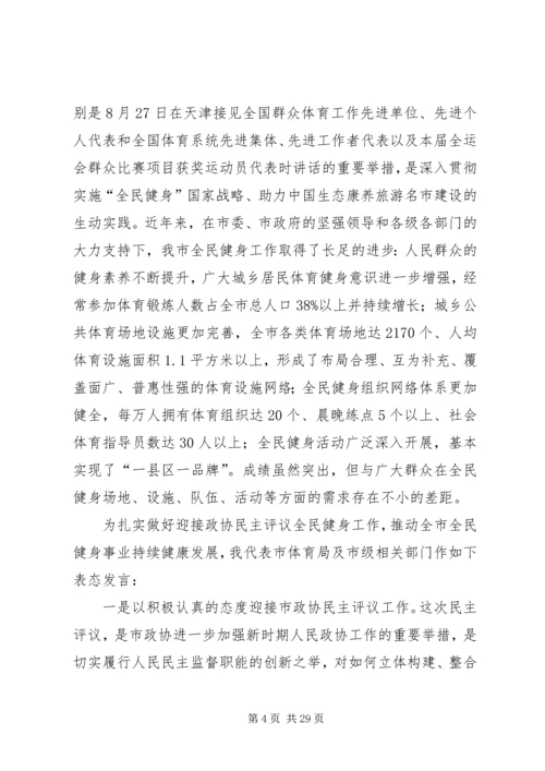 政协民主评议动员大会讲话稿（6篇）.docx