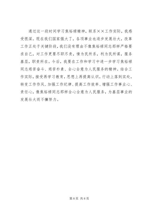 学习弘扬焦裕禄精神，做焦裕禄式的好干部.docx