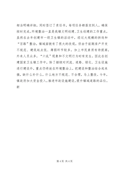 在检查验收卫生镇工作会议上的汇报 (11).docx