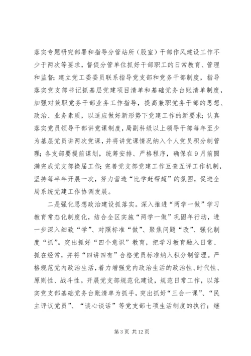 农业局XX年党的建设暨党风廉政建设责任制工作会议讲话稿.docx