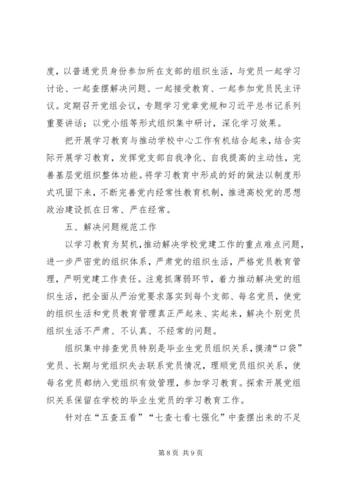 公司开展“两学一做”学习教育情况 (4).docx