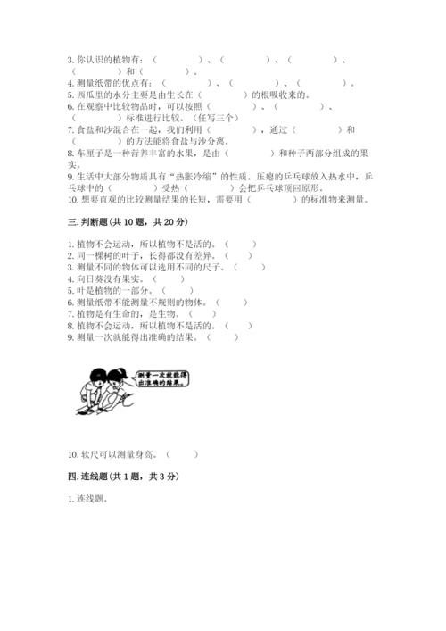 教科版一年级上册科学期末测试卷标准卷.docx