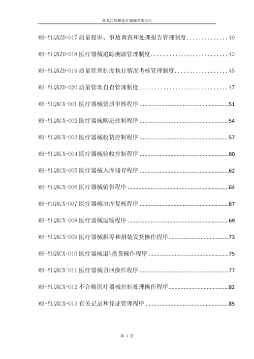 医疗器械经营企业质量管理体系文件(版).docx