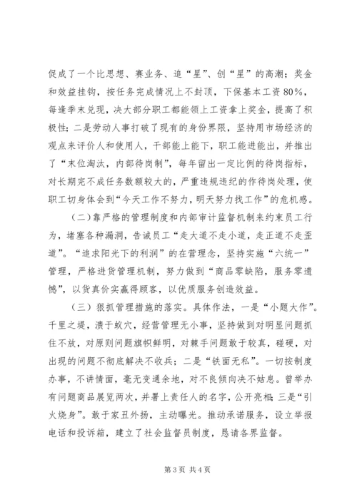 供销大厦优秀企业申报材料 (2).docx