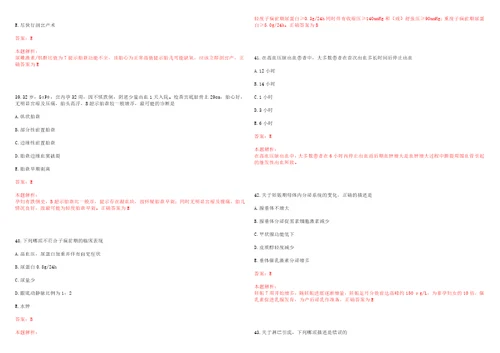 2022年12月2022贵州省福泉市事业单位引进高层次、急需紧缺人才医疗岗考试题库历年考题摘选答案详解