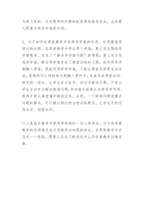 导学案教学模式的反思.docx